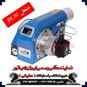 مشعل گازوئیل سوز ایران رادیاتور مدل JPE 80/1