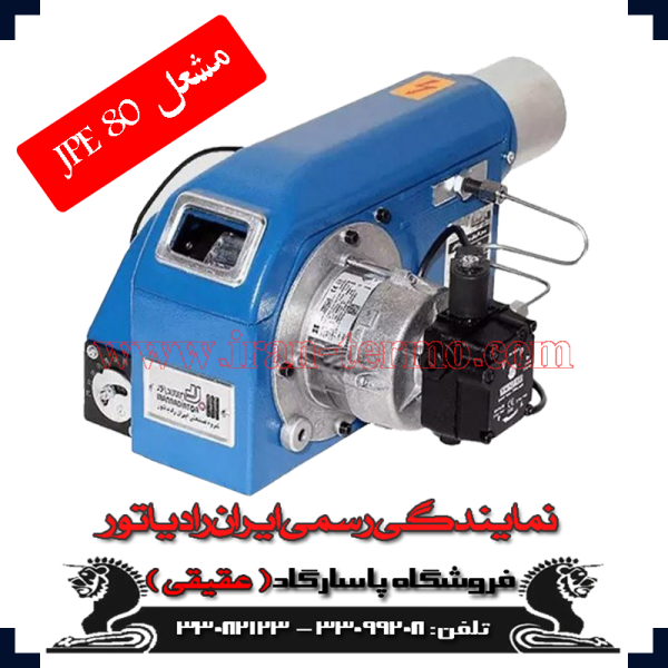 مشعل گازوئیل سوز ایران رادیاتور مدل JPE 80/1
